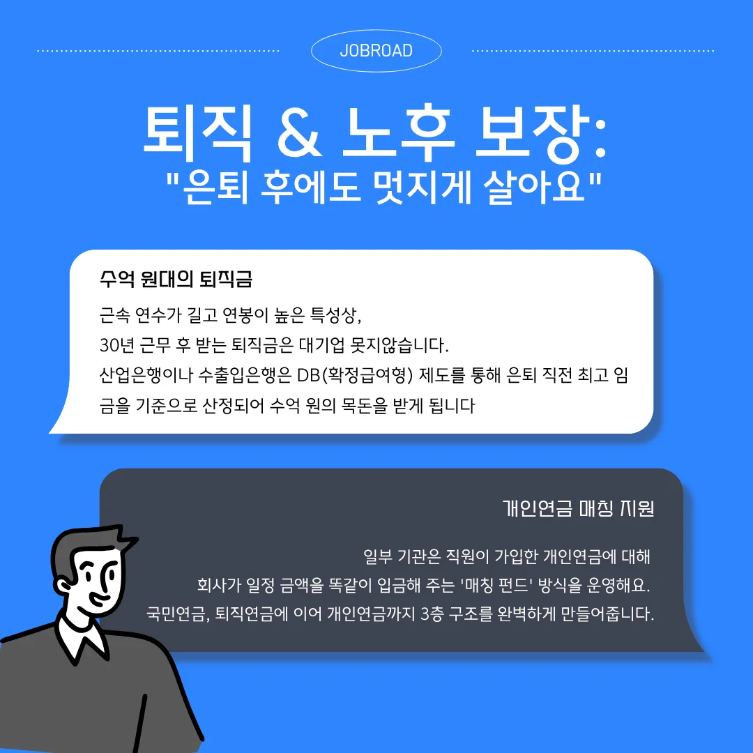 금융공기업 9가지 꿀 복지 총정리 퇴직 & 노후 보장: "은퇴 후에도 멋지게 살아요"