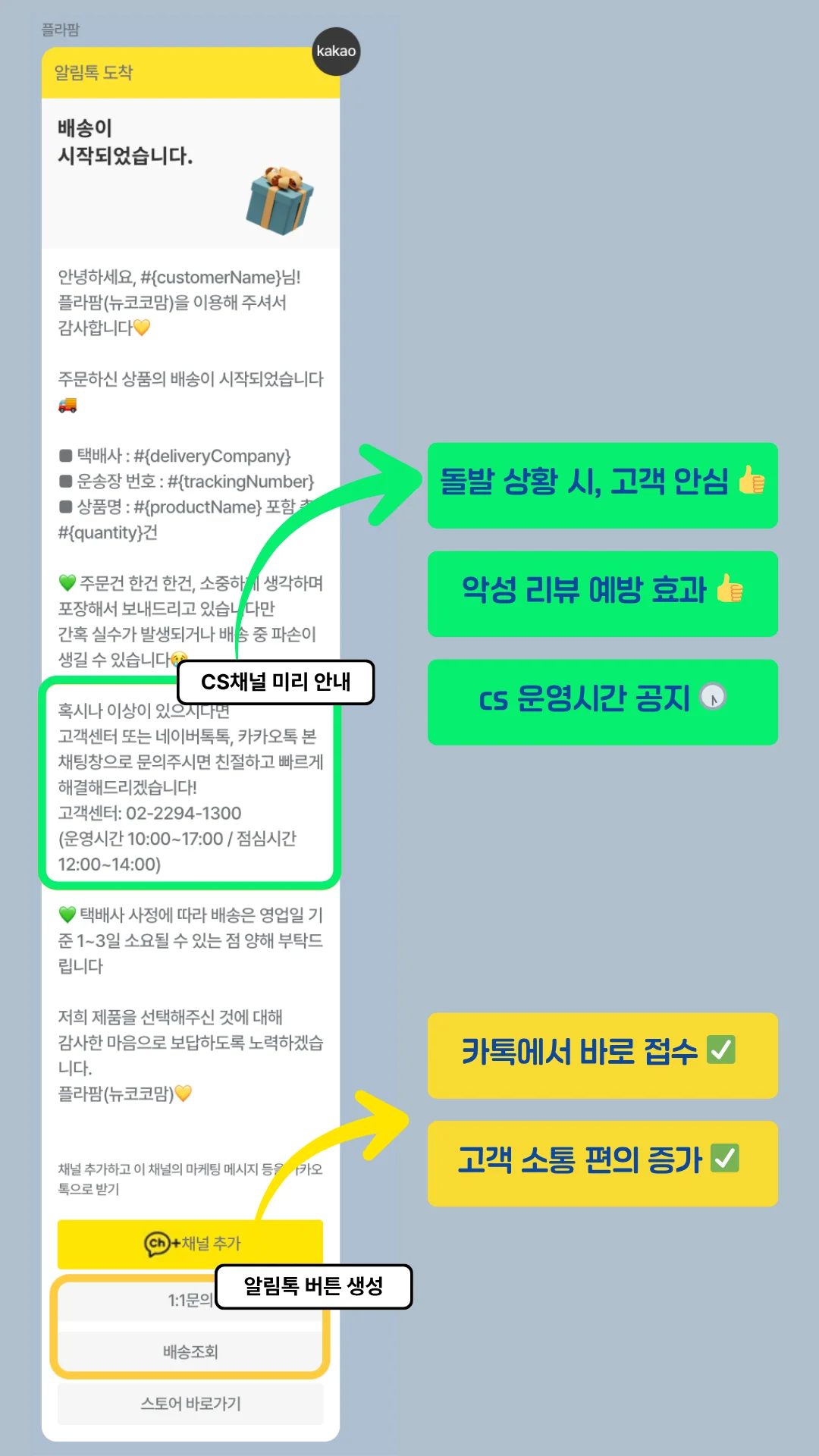 플라팜 배송시작 알림톡 화면