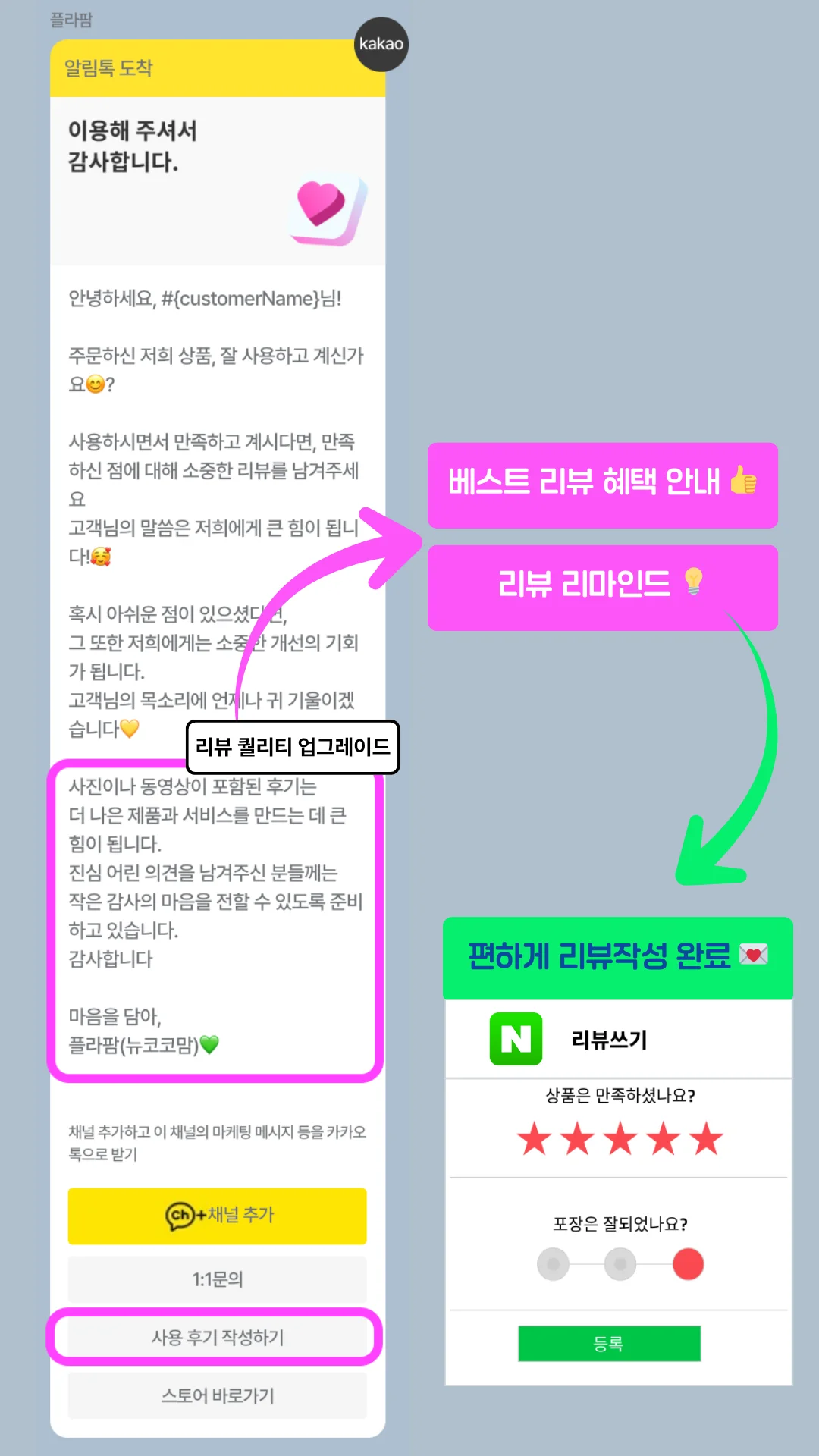 플라팜 리뷰작성 알림톡 화면