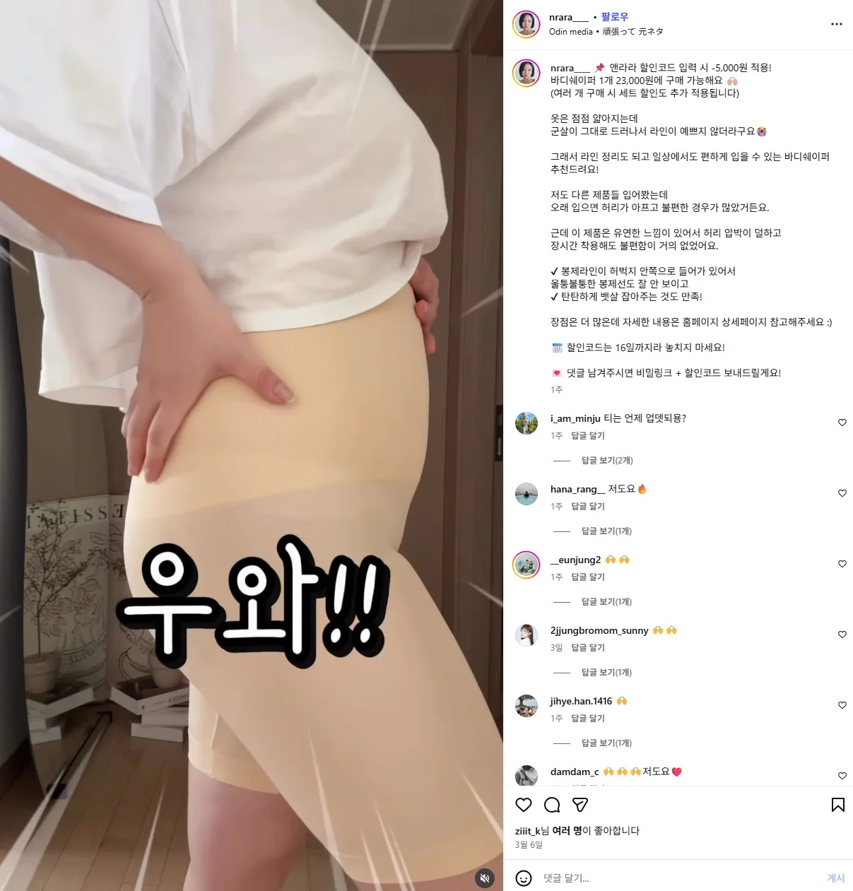 인플루언서 @nrara와 너리싱 '보정속옷' 협업 프로젝트 릴스 캡처 이미지