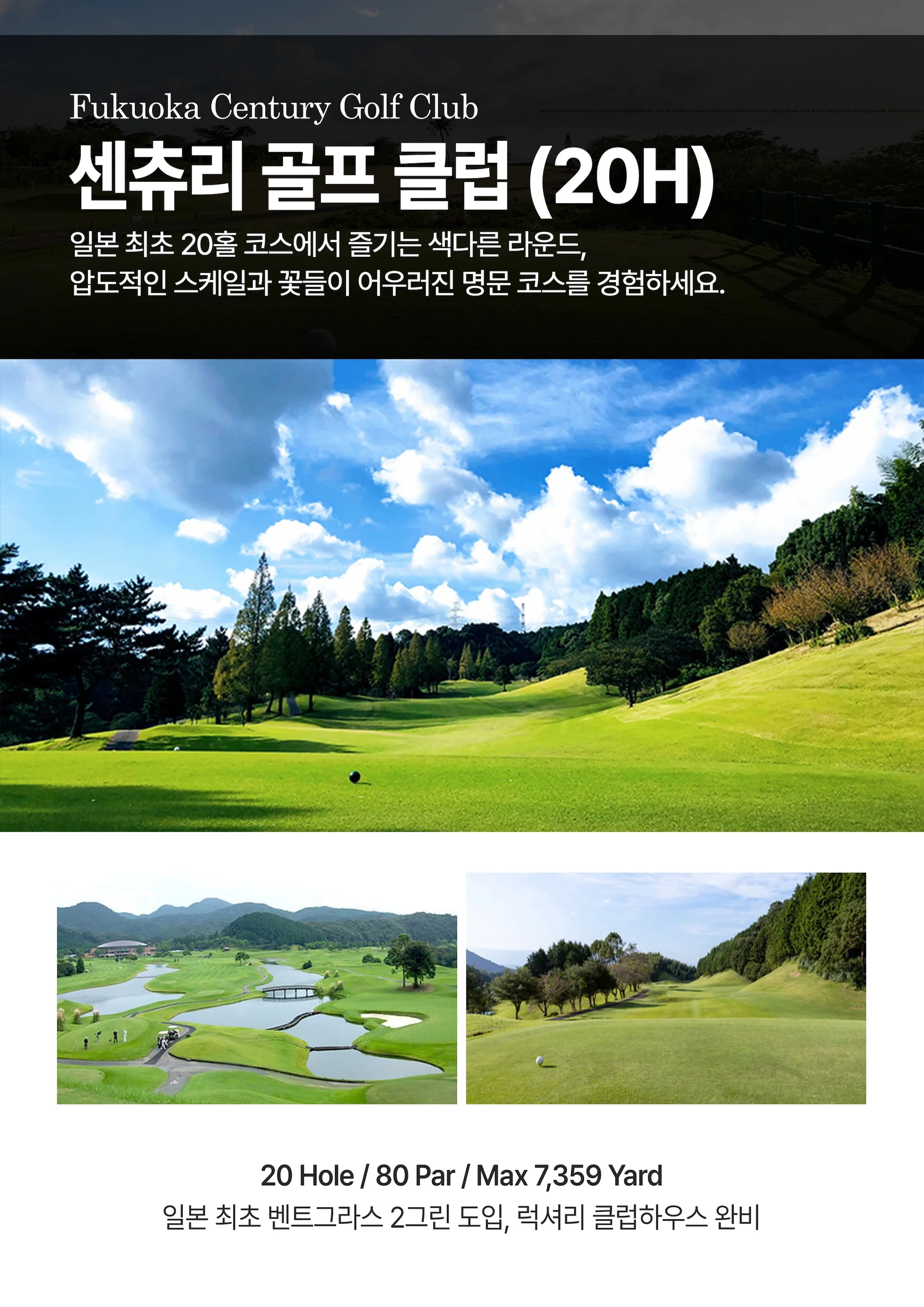 후쿠오카 센츄리 골프 클럽