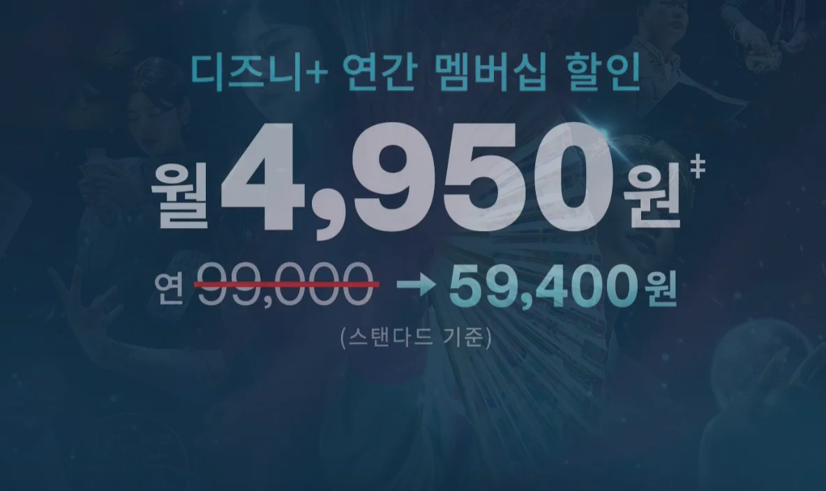 디즈니플러스 할인 이벤트 팝업