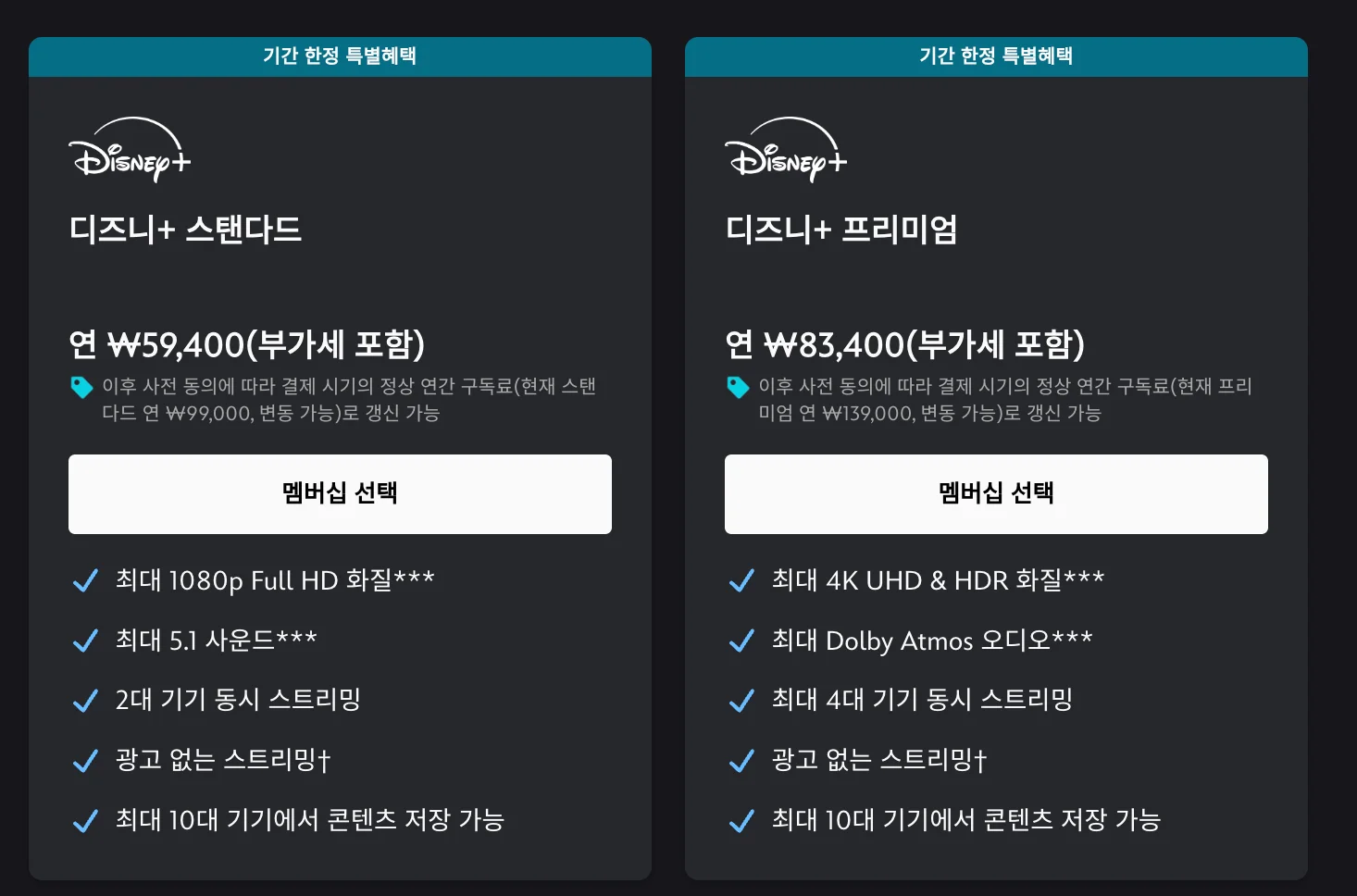 디즈니플러스 요금제