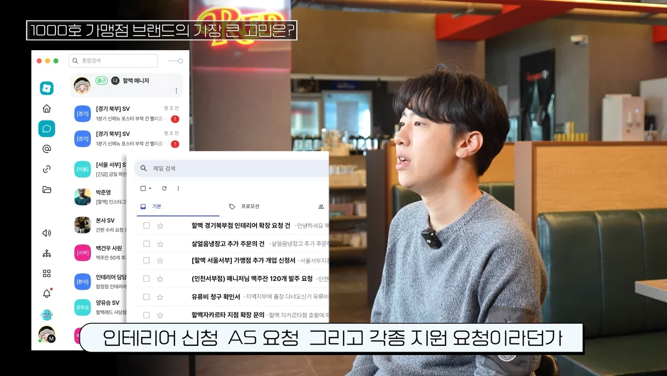 프랜차이저 슈퍼바이저로서 가맹점을 효율적으로 관리하기 위한 고민을 털어놓는 손성배 매니저