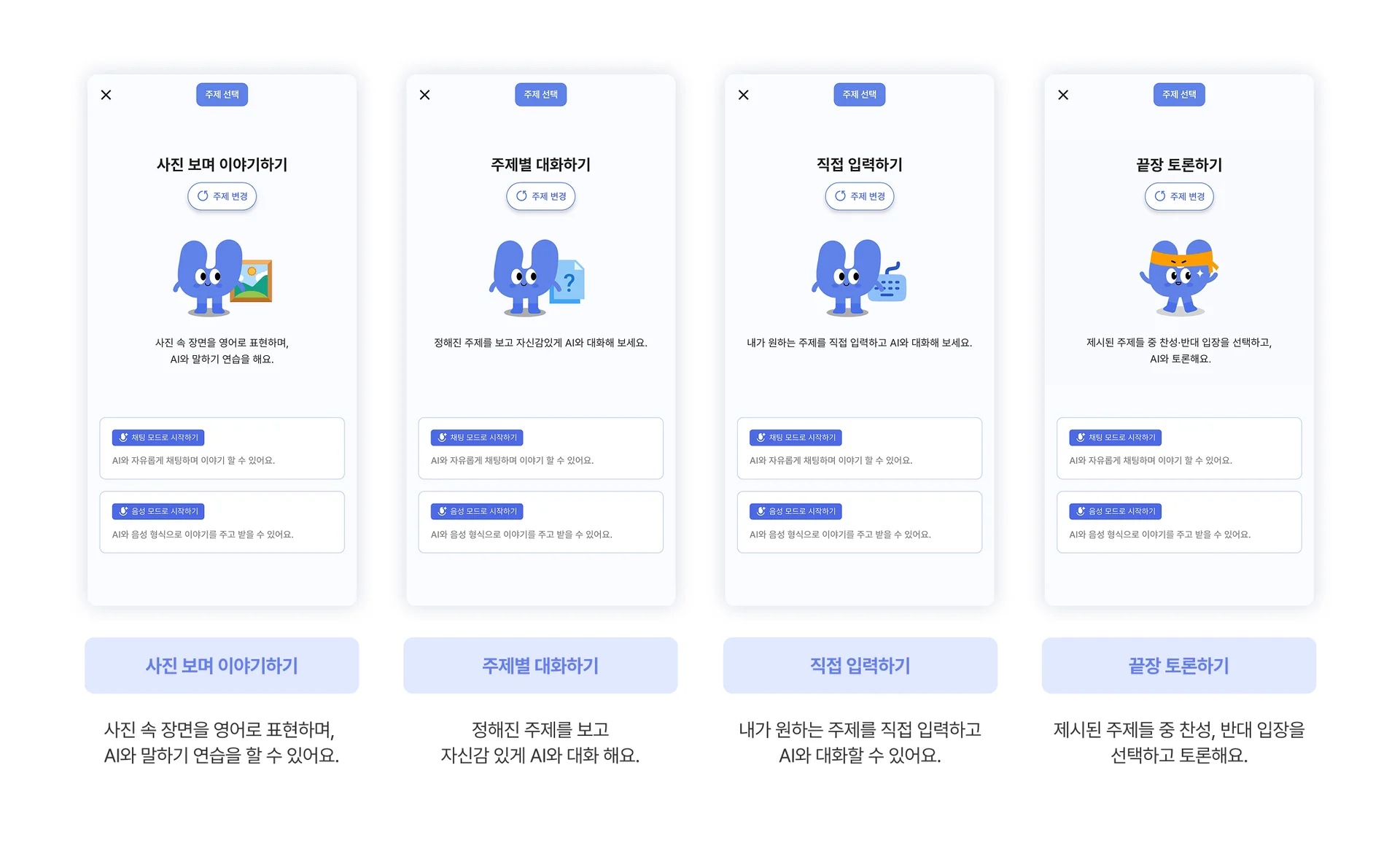 아쥬톡 학습 4단계