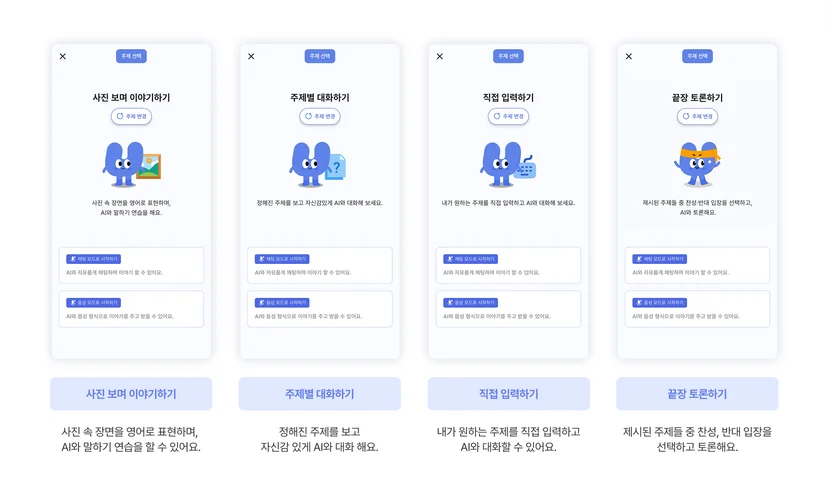 아쥬톡 학습 4단계