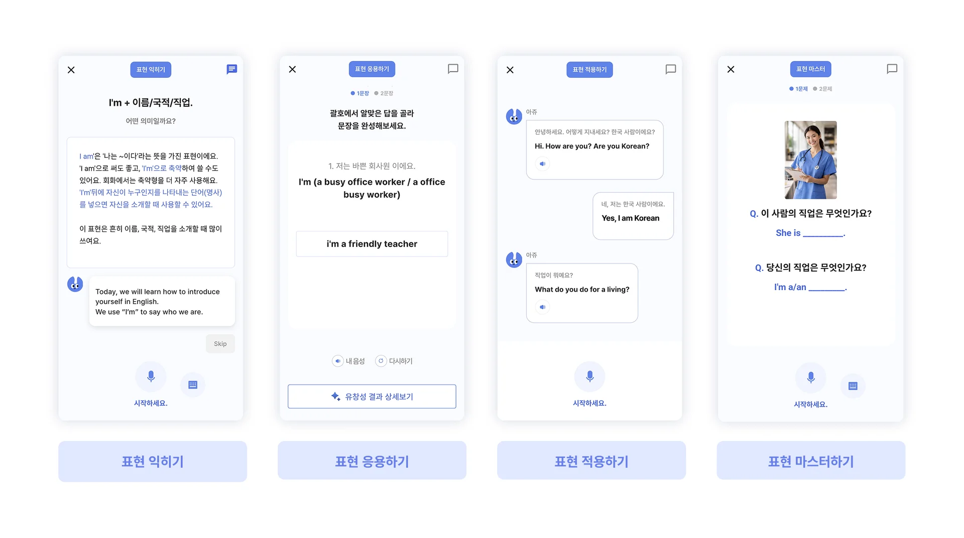 아쥬톡 영어 말하기 화면
