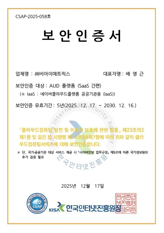 클라우드서비스 보안인증-비아이매트릭스