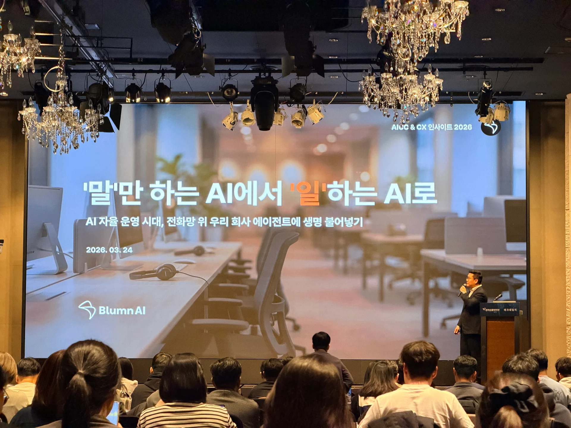 제13회 AICC & CX 인사이트 2026 컨퍼런스, 블룸에이아이 이인영 본부장 발표