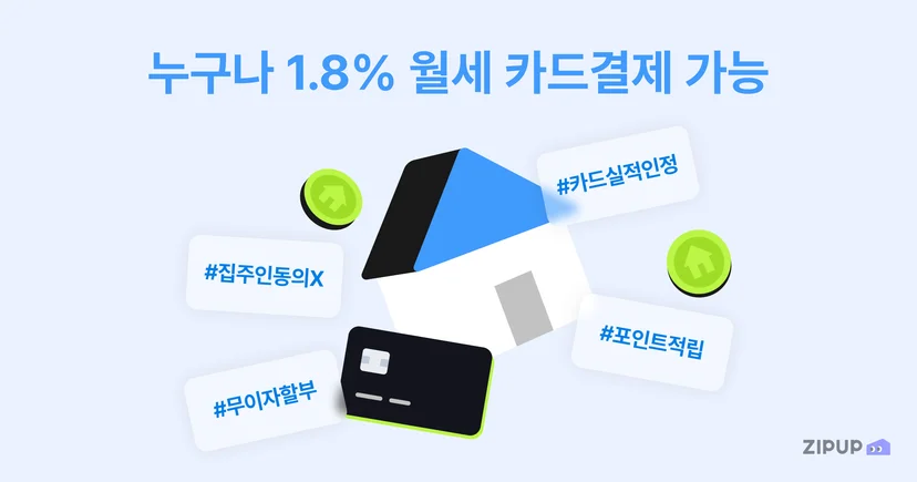 주유비 절약을 위한 카드 실적 관리 방법과 월세 카드결제 집업페이를 활용해 카드 혜택과 포인트를 효율적으로 유지하는 소비 전략
