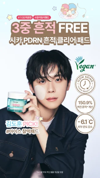 시카 PDRN 흔적 클리어 토너 패드 - 브랜드 앰버서더