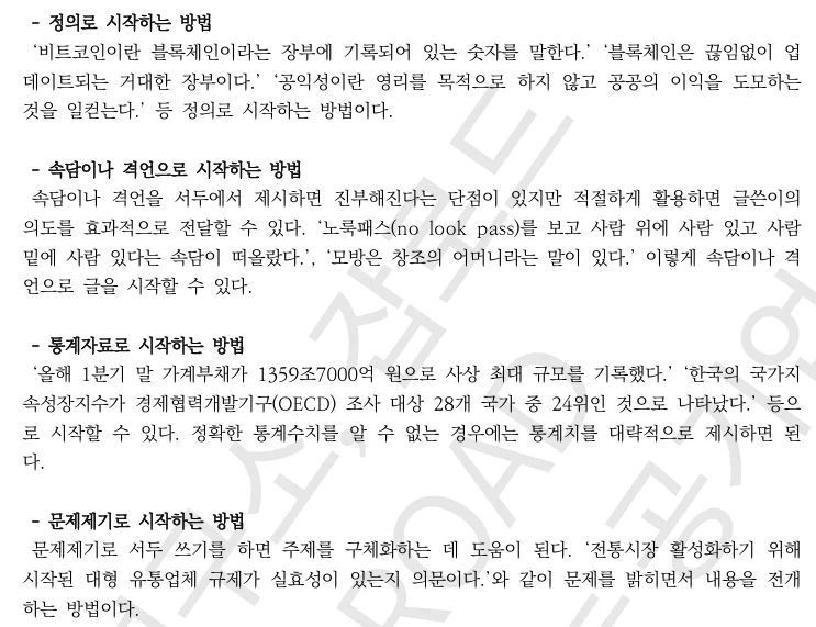 공기업 논술- 서론을 시작하는 6가지 방법