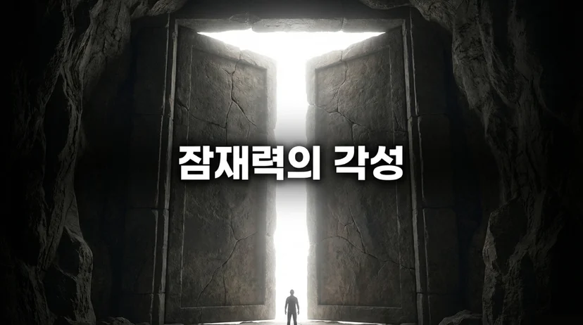 몰입으로 깨우는 숨겨진 잠재력 누구나 가능 설명 슬라이드