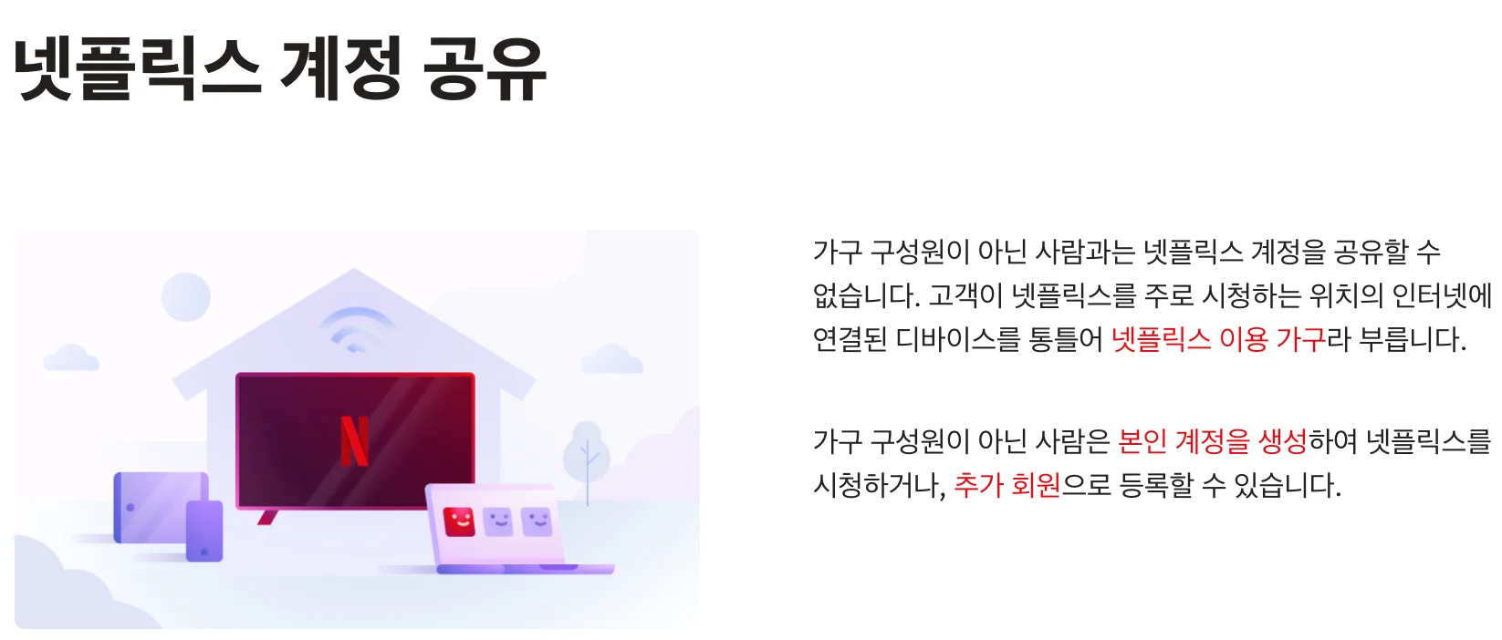 넷플릭스 가족공유 차단