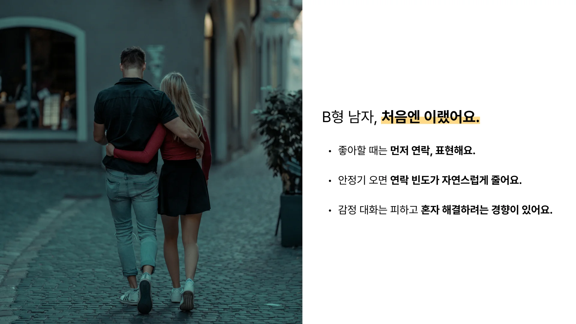 연애 초반과 안정기 관계 변화 커플 행동 차이