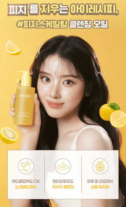 세라마이드 유자 바이오 클렌징오일 브랜드 엠버서더