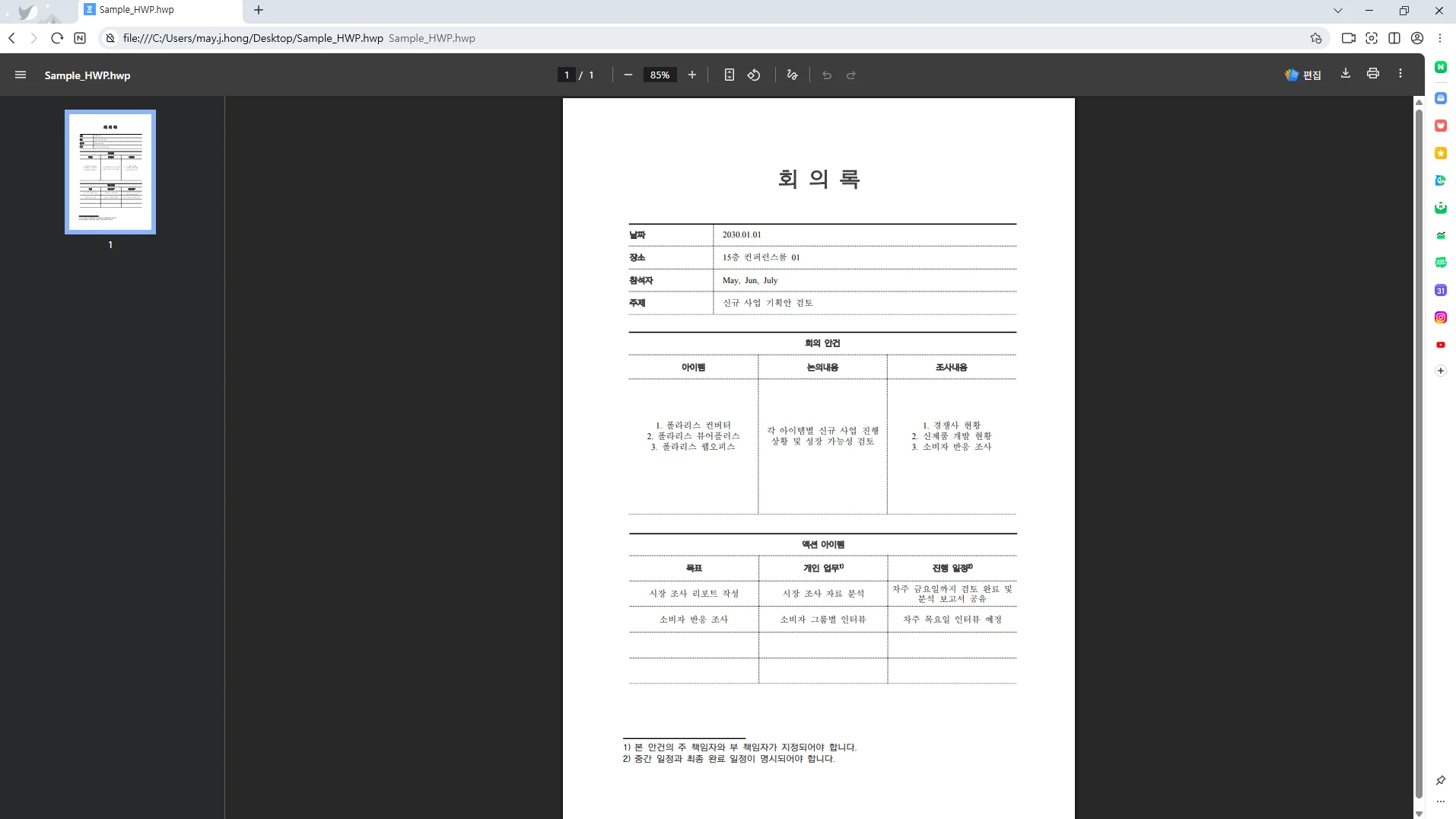 네이버 웨일에 도입된 폴라리스 컨버터