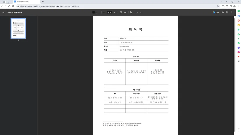네이버 웨일에 도입된 폴라리스 컨버터