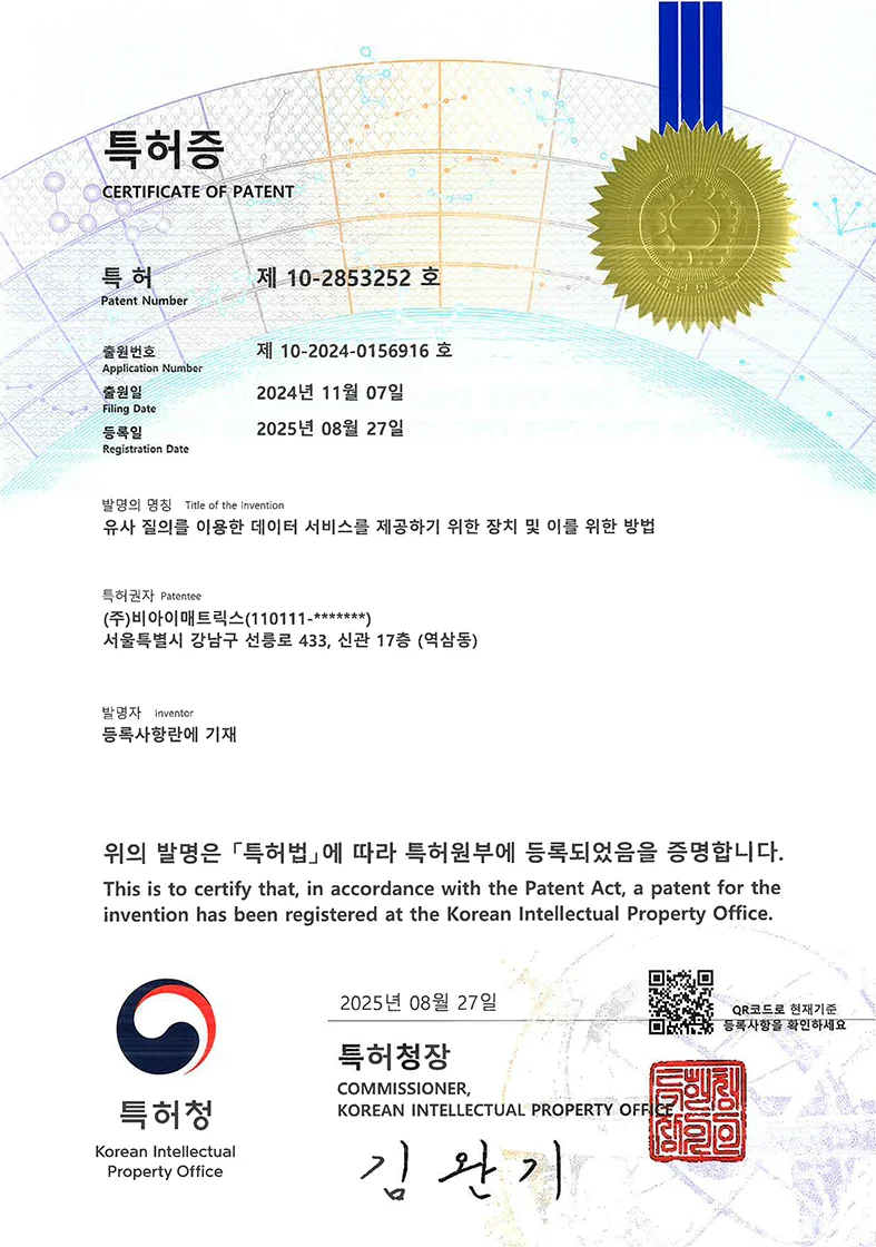 비아이매트릭스 특허
