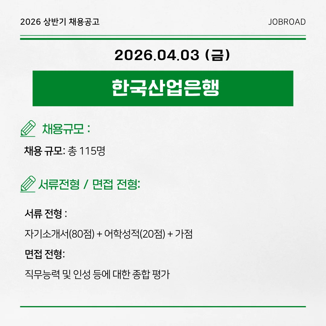 한국산업은행 2026년 1차 청년인턴 채용