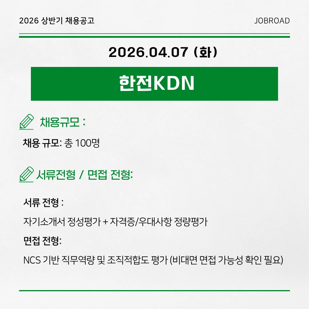 한국서부발전 2026년 상반기 체험형 청년인턴 채용