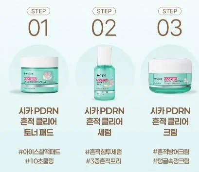 아이레시피 시카 PDRN 제품 라인업