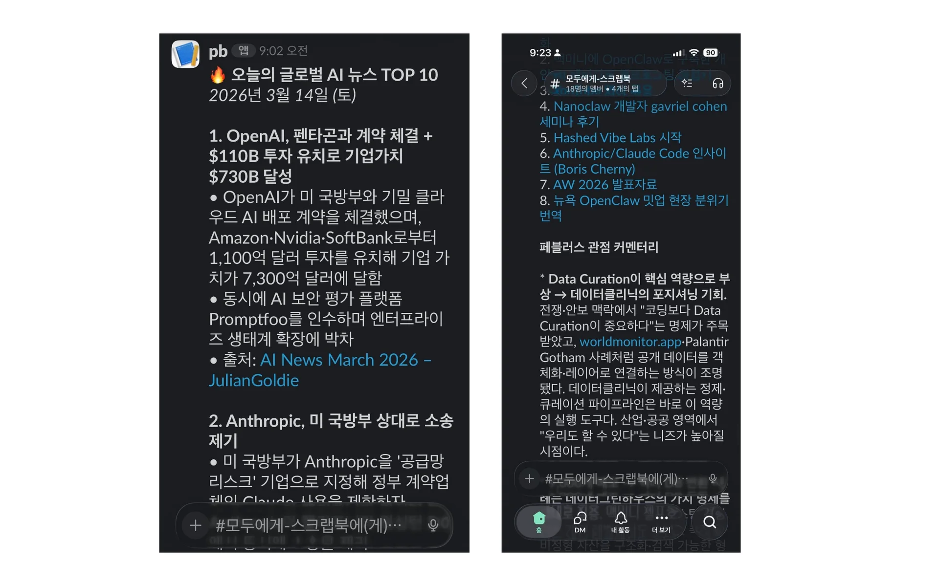 Active production deployment: A seamless integration between Slack, Claude Code, and the Pebblous ecosystem via NanoClaw.