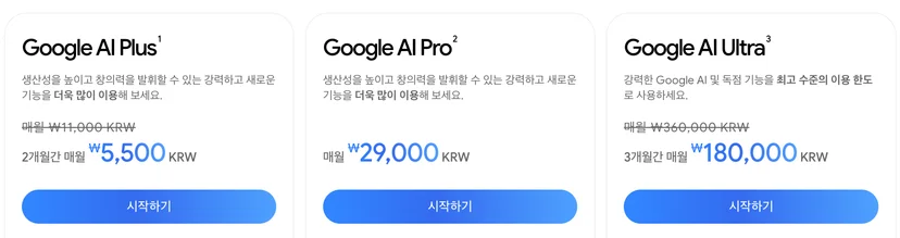 제미나이 기간 한정 프로모션