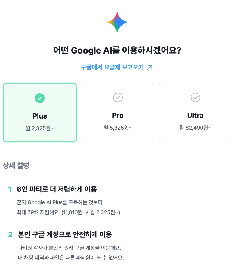 구글 제미나이 요금제 선택