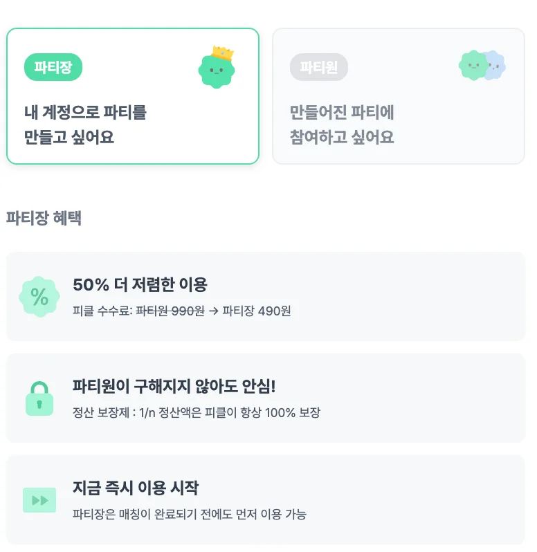 구글 제미나이 파티원/파티장 선택