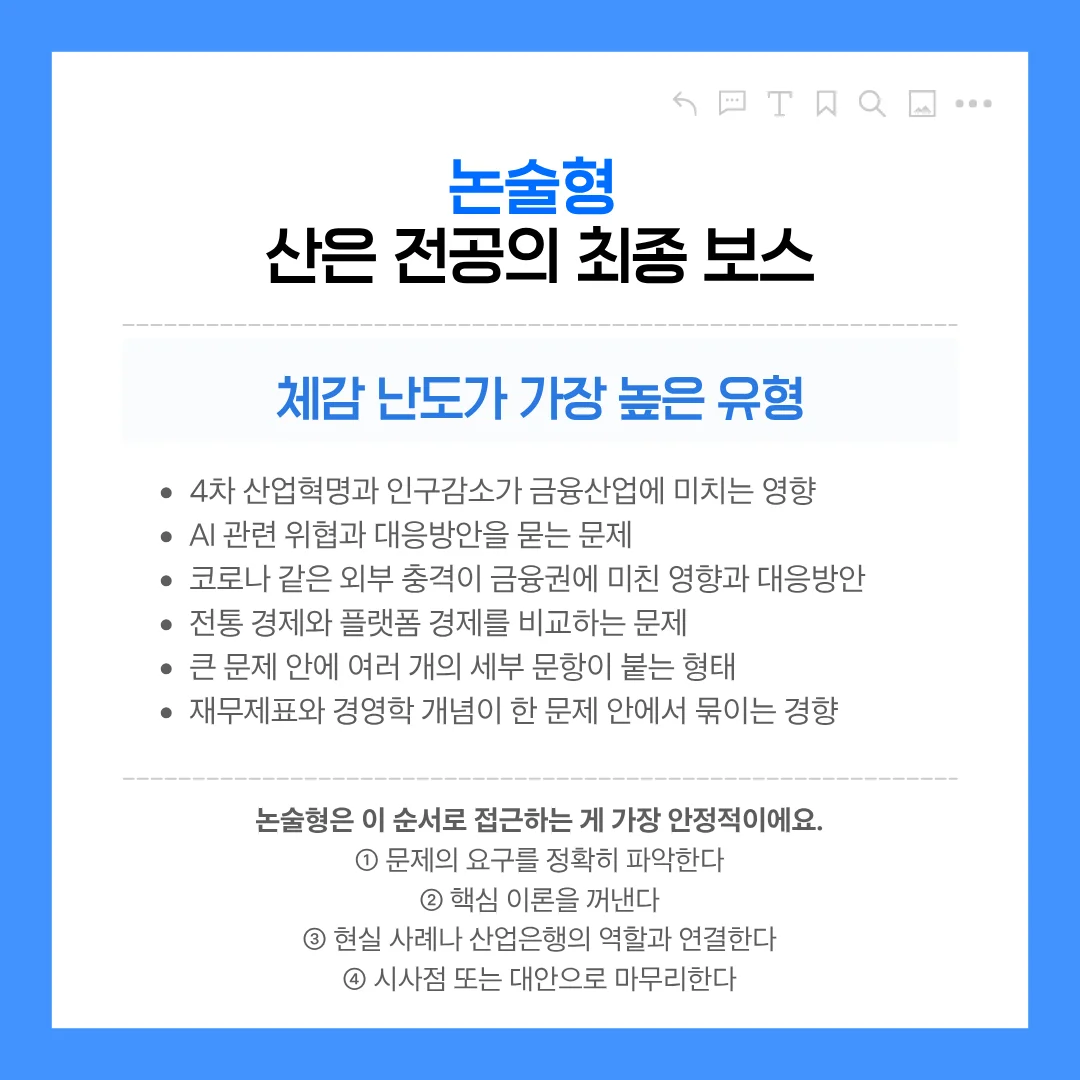 2026 KDB 산업은행 채용 - 논술형