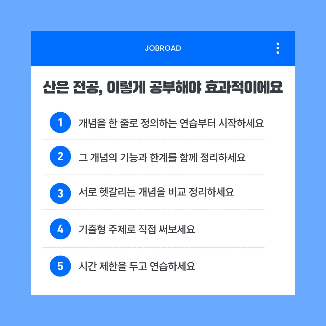 2026 KDB 산업은행 채용 - 전공 공부법