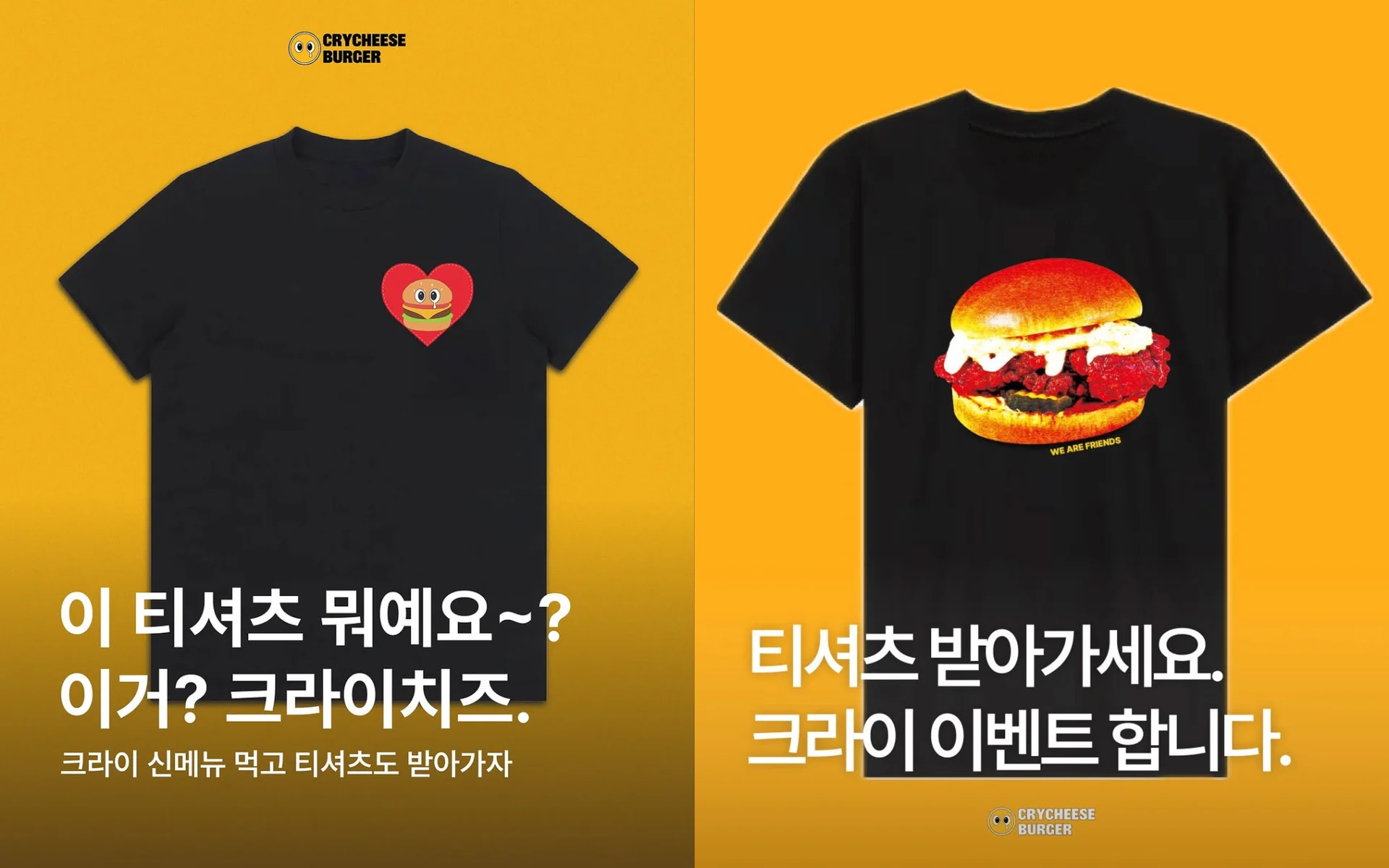 크라이치즈버거가 진행하는 다양한 티셔츠 이벤트