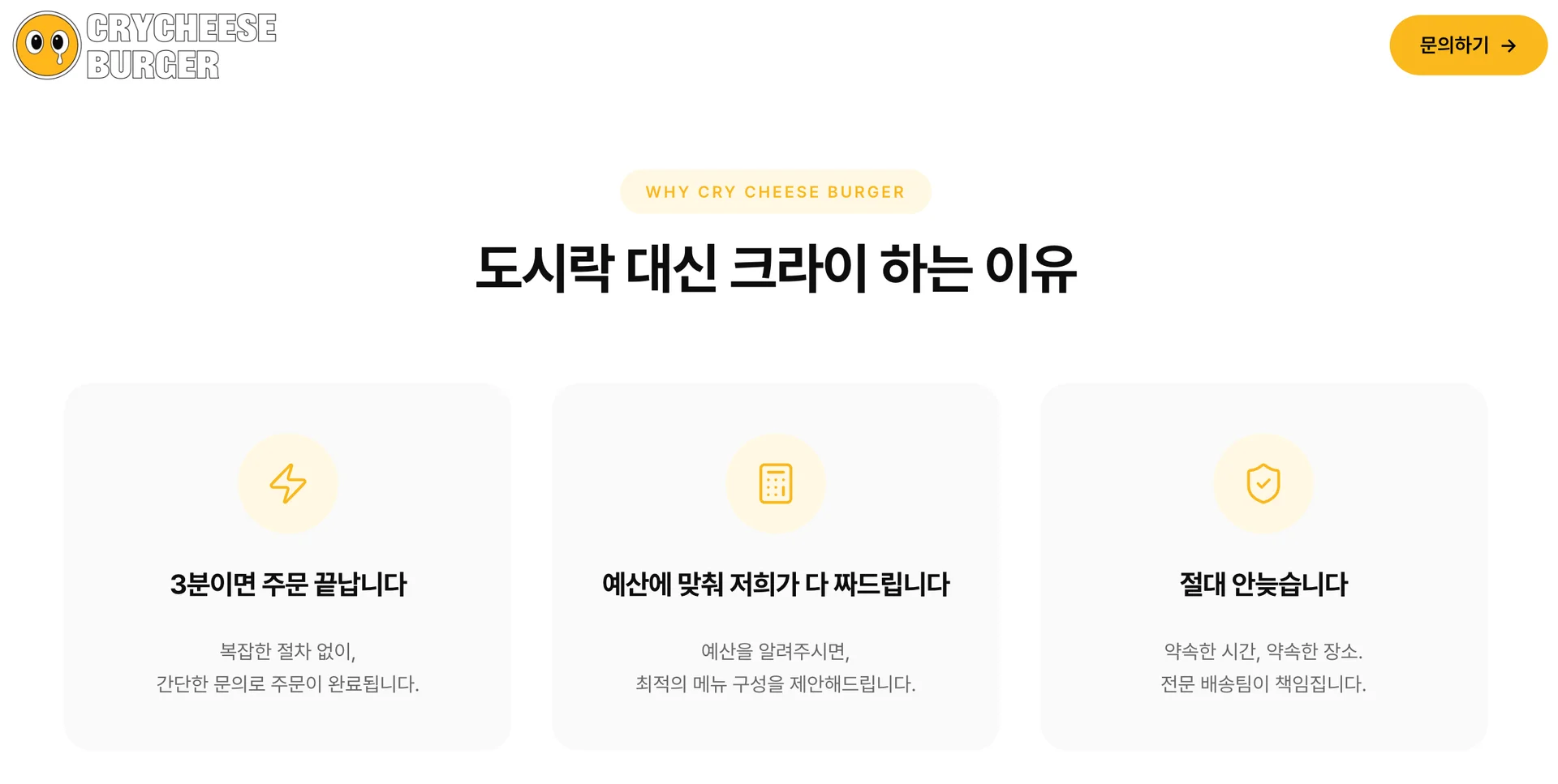 크라이치즈버거 홈페이지의 한 모습