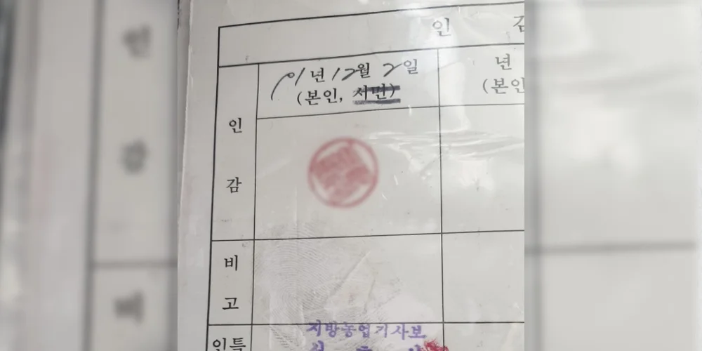 막도장이 아닌 인감