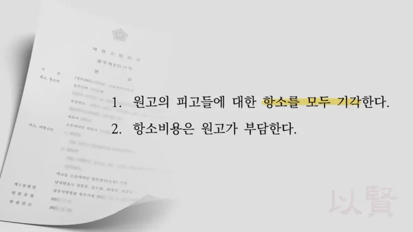 종중 명의신탁 소송 항소심 판결문