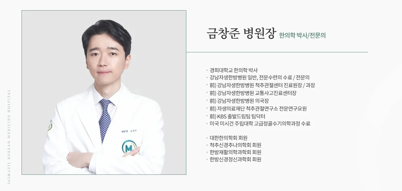 금창준 원장을 소개합니다