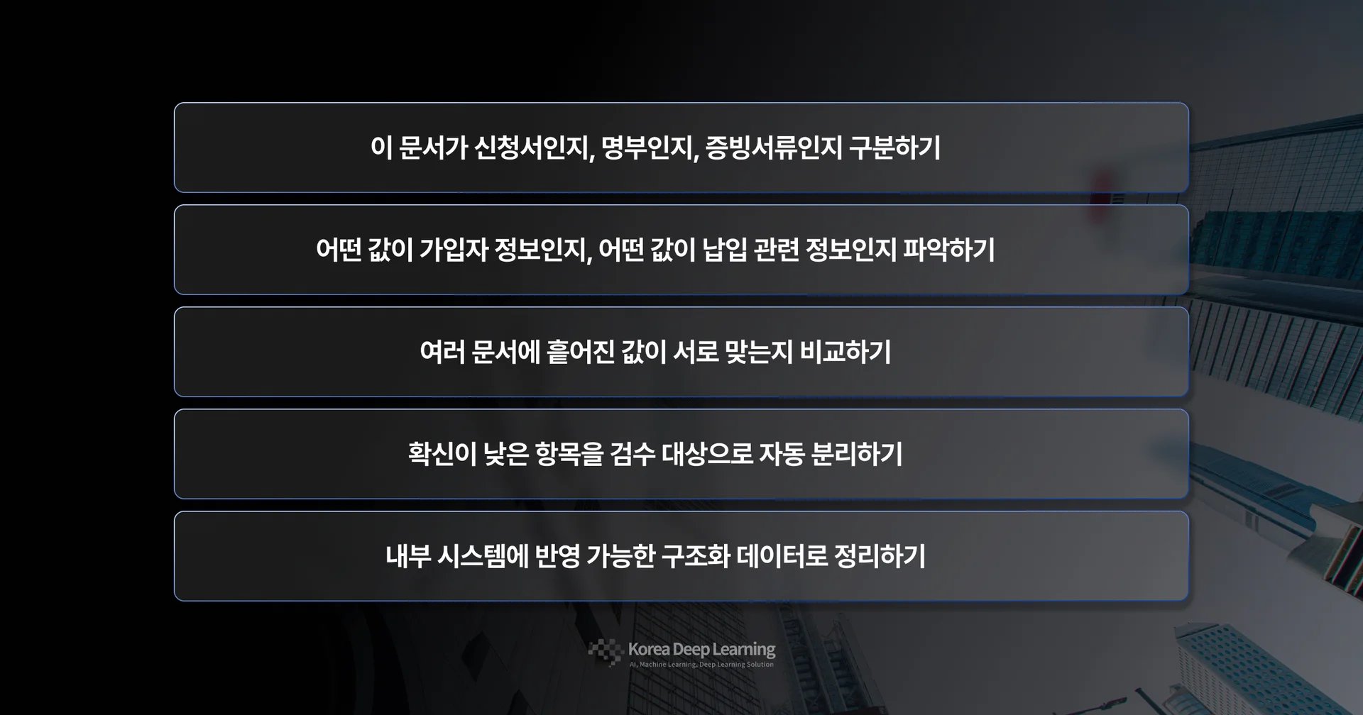 퇴직연금 문서 분류 자동화에서 중요한 포인트