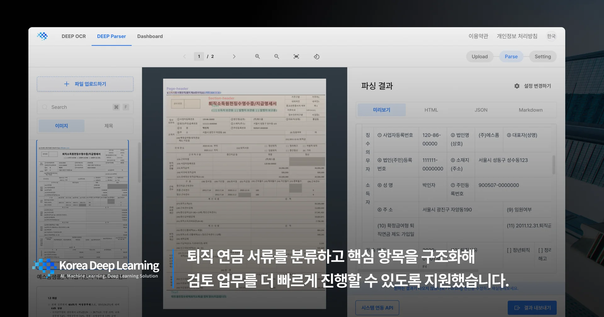 한국딥러닝 DEEP Agent Parse 문서 분류 항목 구조화