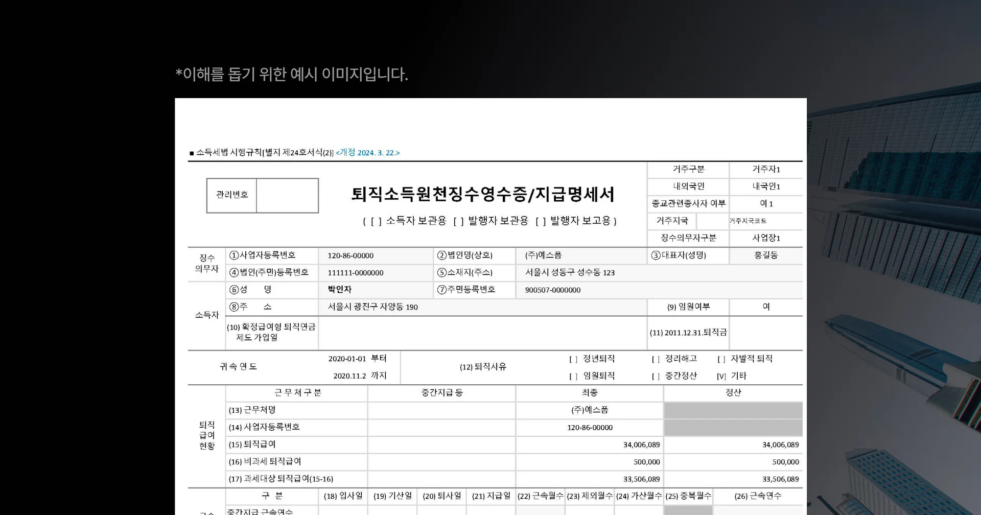 퇴직연금 문서 분류 자동화 예시 문서 이미지