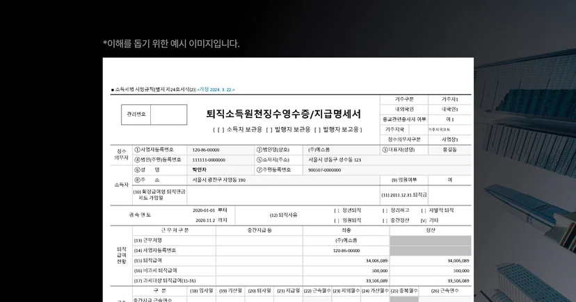 퇴직연금 문서 분류 자동화 예시 문서 이미지