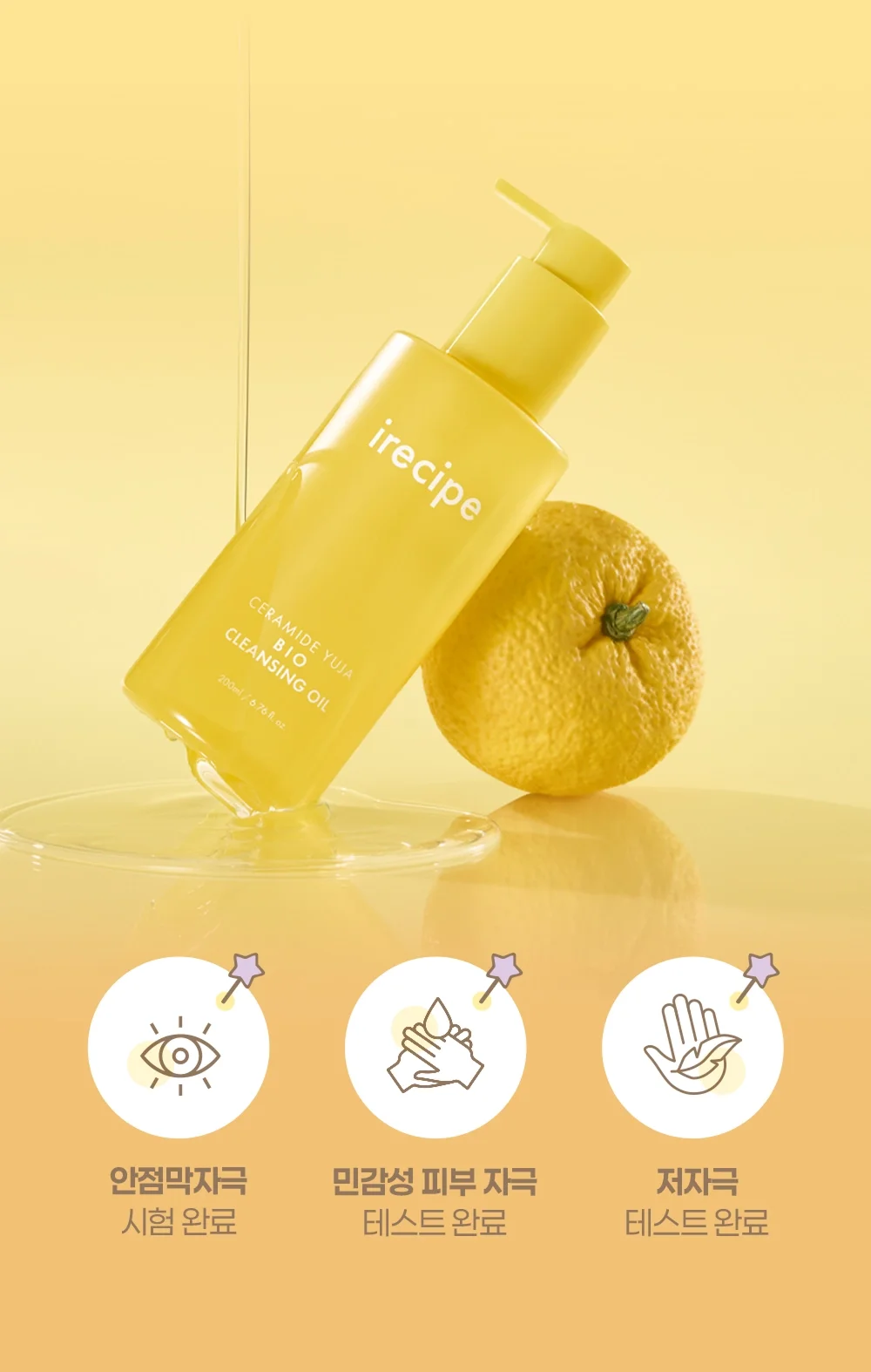 세라마이드 유자 클렌징 오일 제품 사진