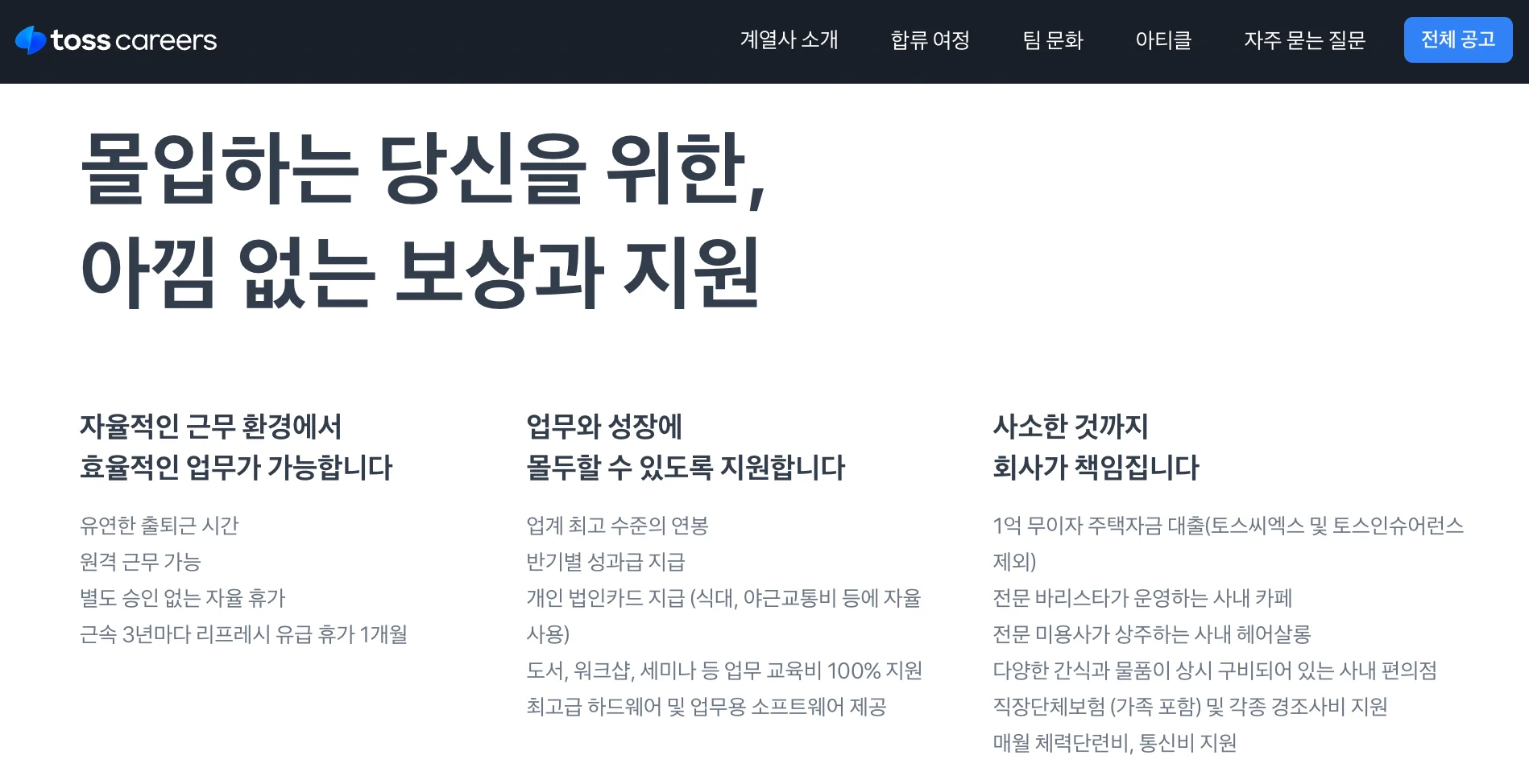 리프레시 휴가를 운영하는 토스의 사례