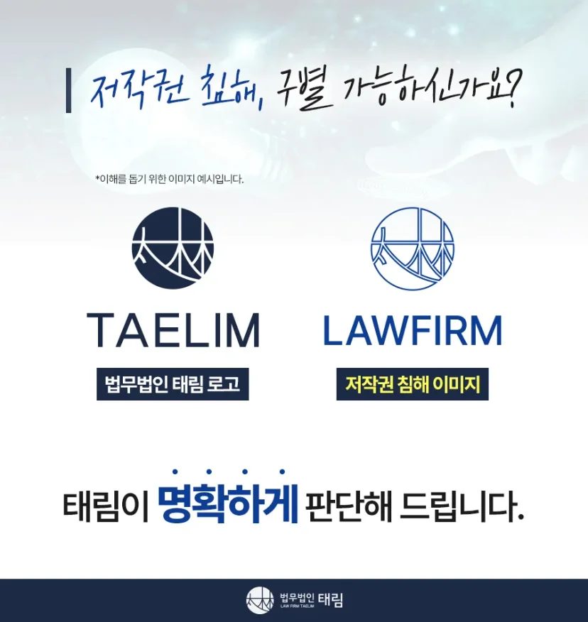 상표권 침해의 핵심 판단 기준