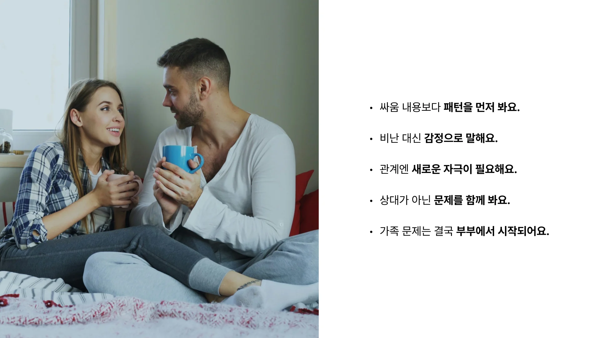 부부 관계 개선 방법 건강한 대화와 소통