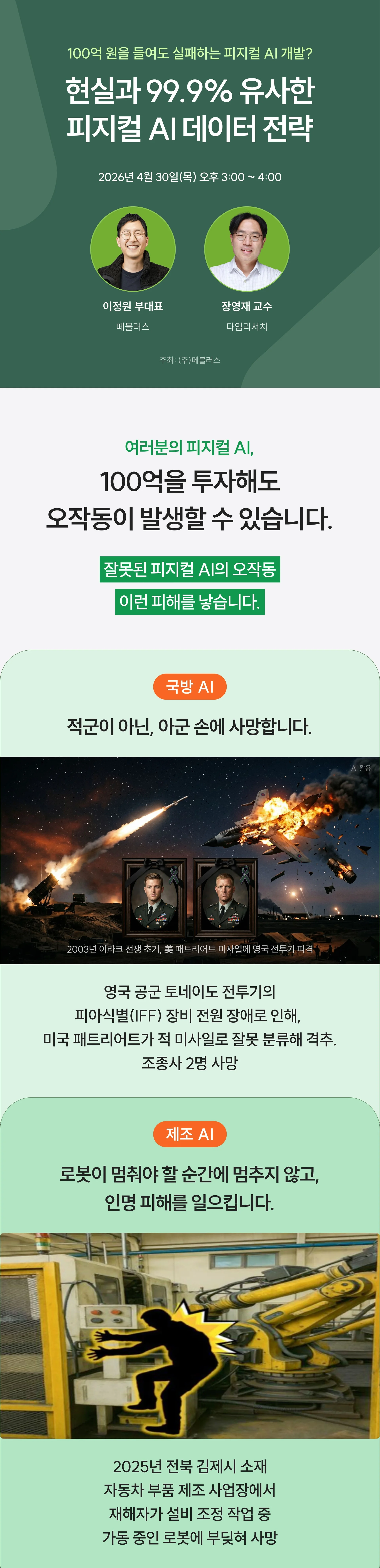 데이터클리닉 피지컬 AI 웨비나 상세페이지
