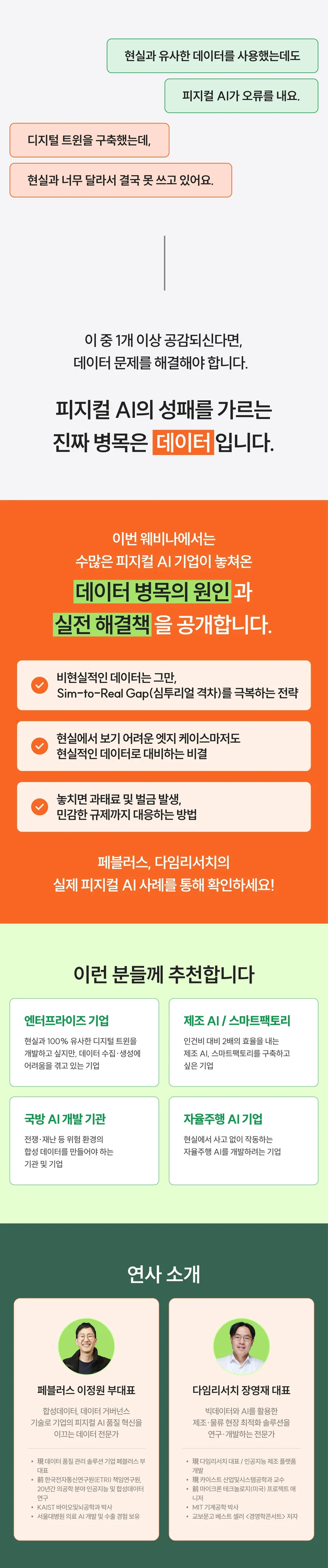 데이터클리닉 피지컬 AI 웨비나 상세페이지