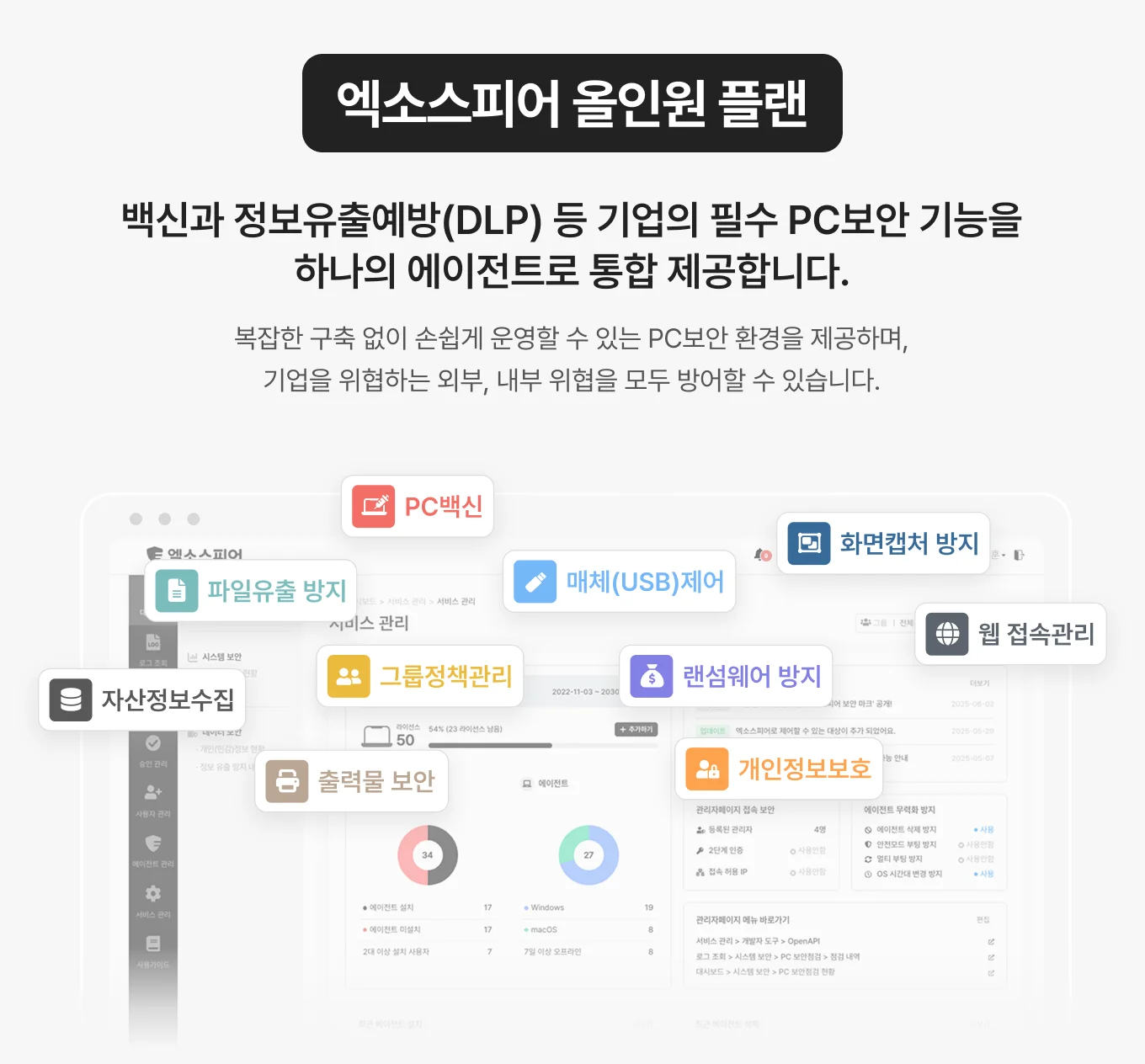 엑소스피어 올인원 플랜