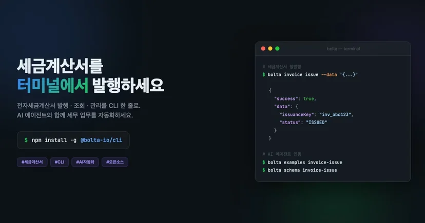 세금계산서를 터미널에서 발행하세요.