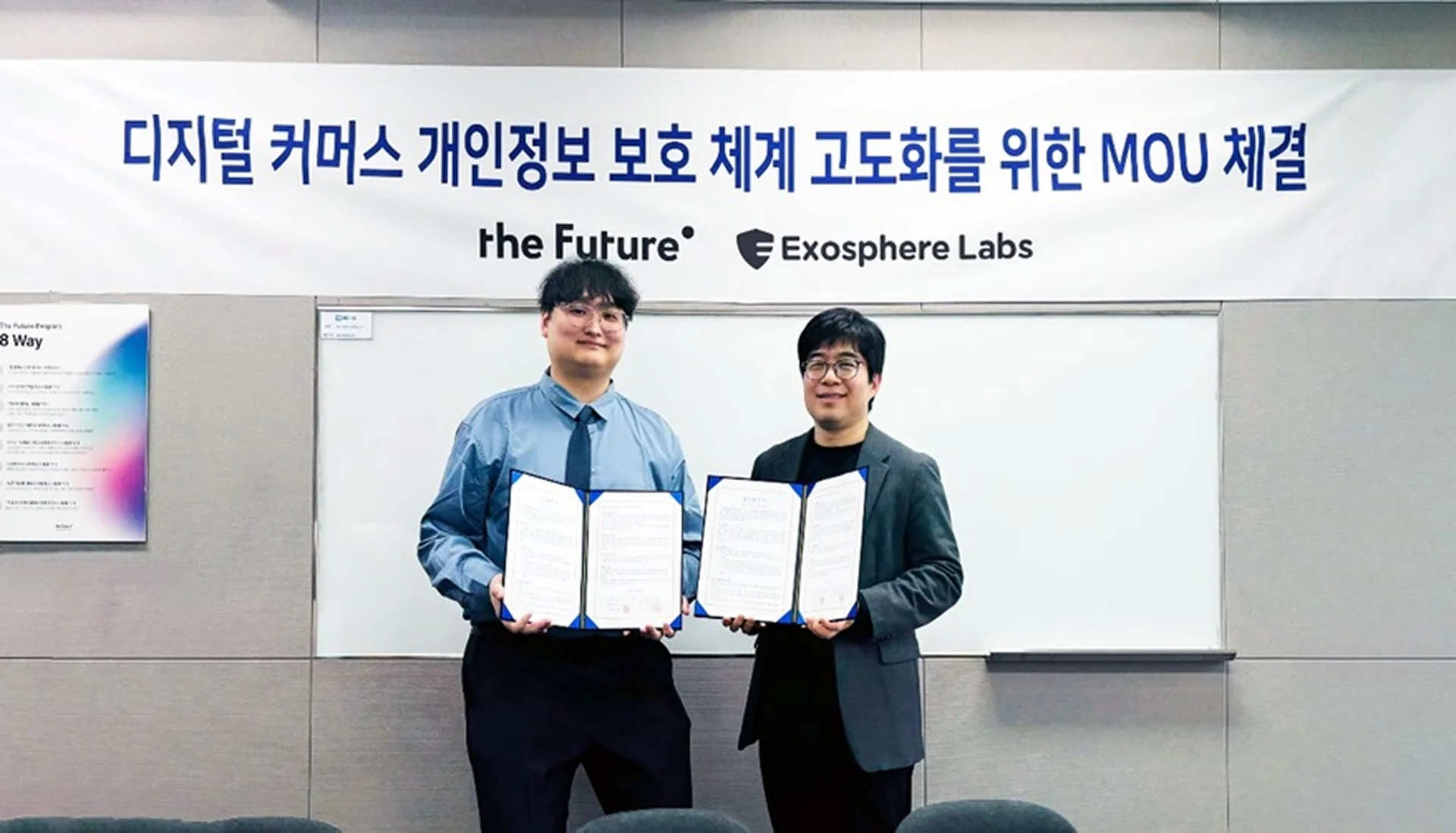 엑소스피어랩스 더퓨처 업무협약(MOU) 체결 현장